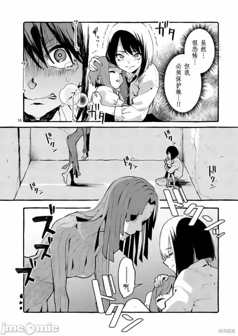 从后面来的神威先生 正后方的神威第05话.zip 第16页