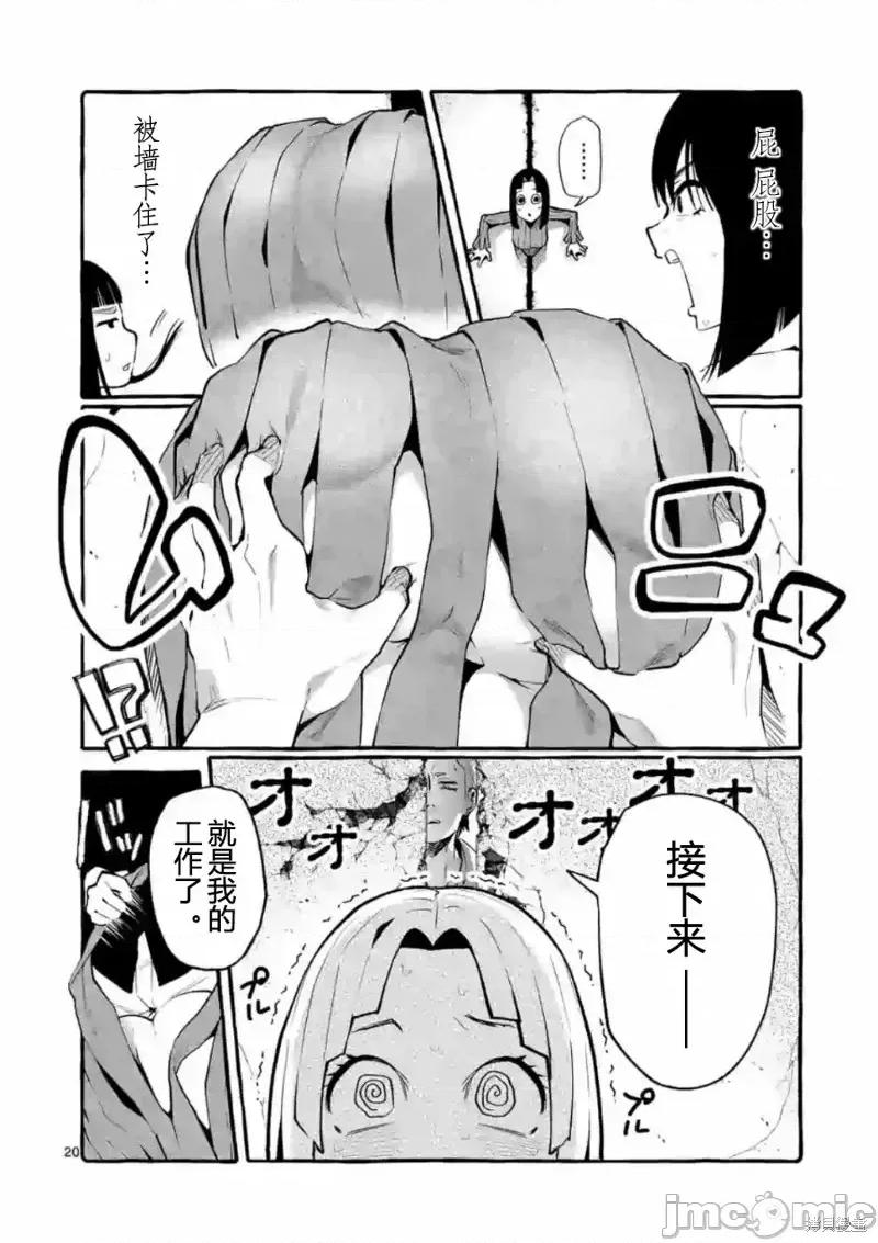 从后面来的神威先生 正后方的神威第05话.zip 第20页