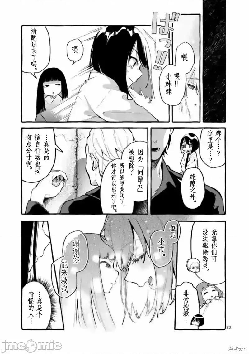 从后面来的神威先生 正后方的神威第05话.zip 第23页