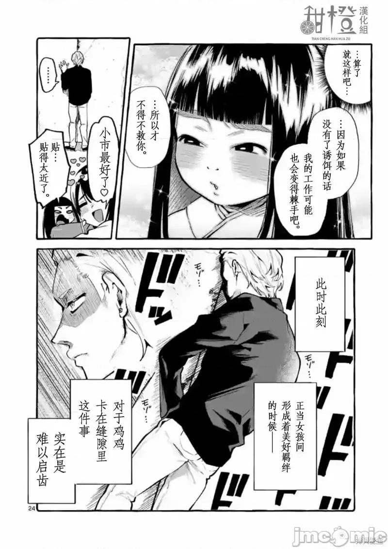 从后面来的神威先生 正后方的神威第05话.zip 第24页