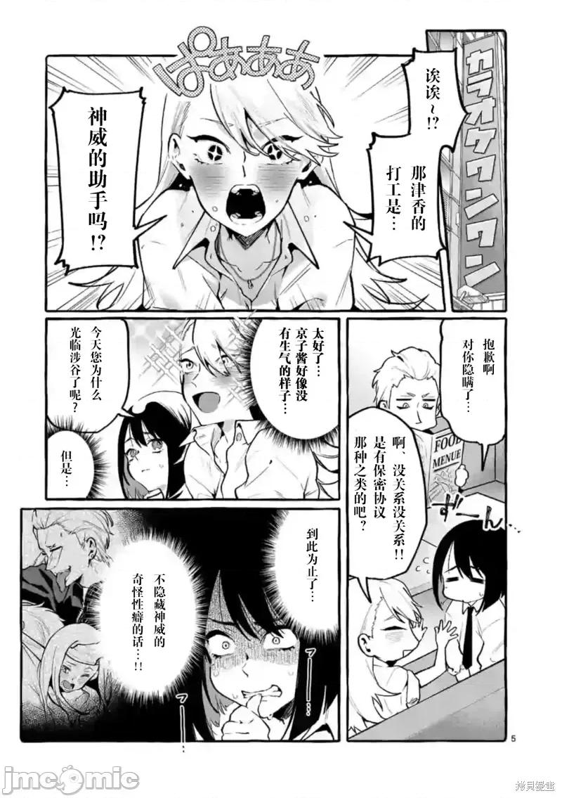 从后面来的神威先生 正后方的神威第06话.zip 第5页
