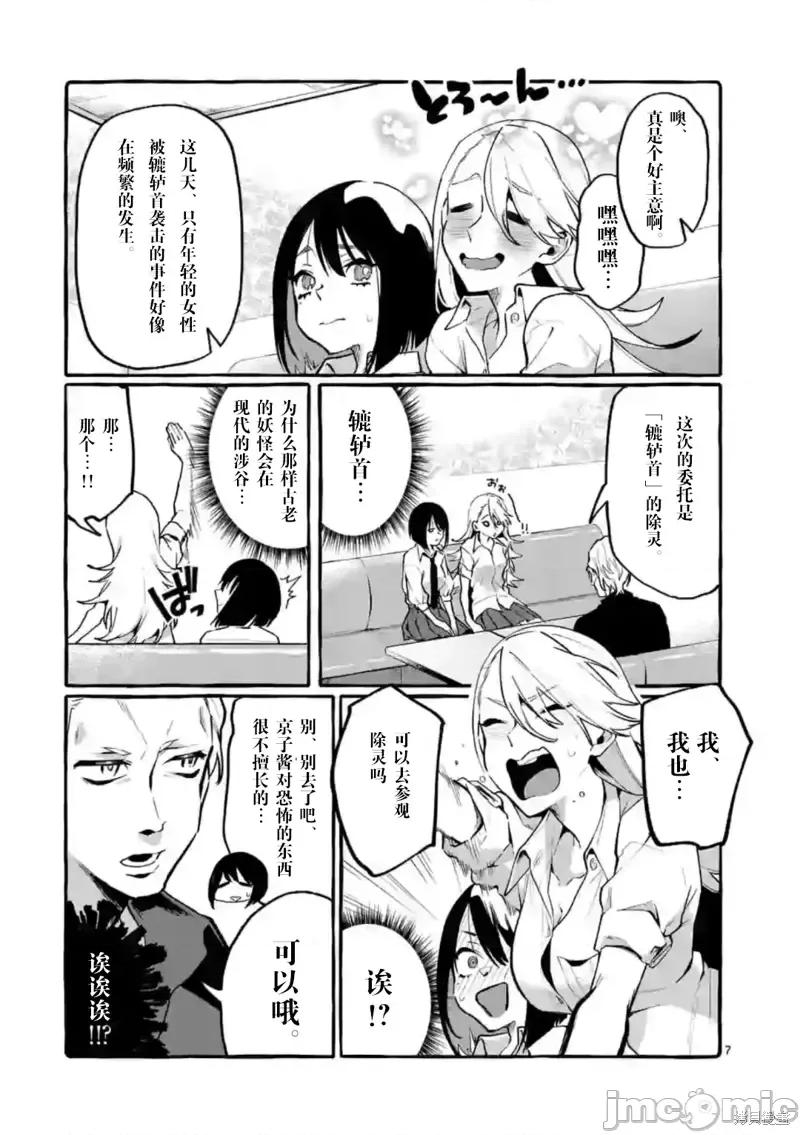 从后面来的神威先生 正后方的神威第06话.zip 第7页