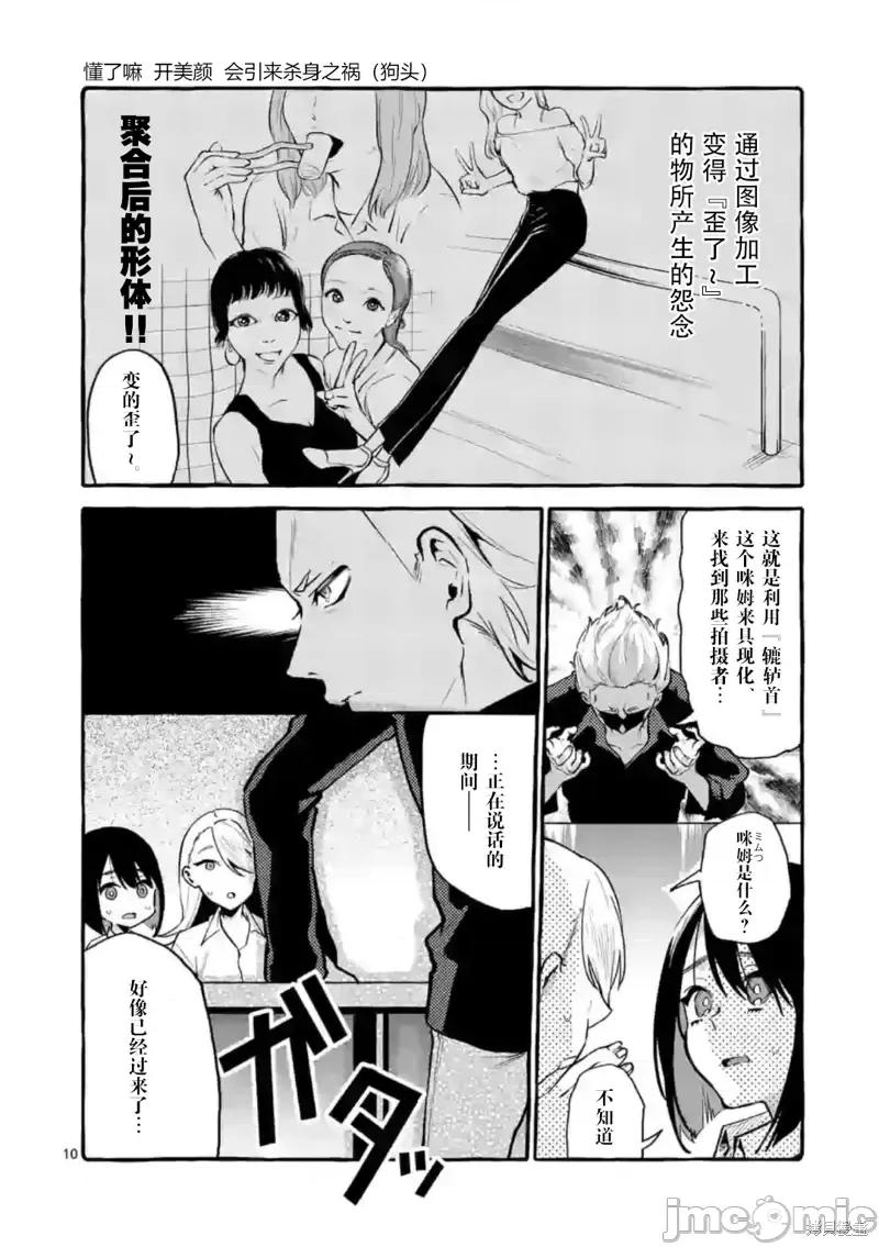 从后面来的神威先生 正后方的神威第06话.zip 第10页