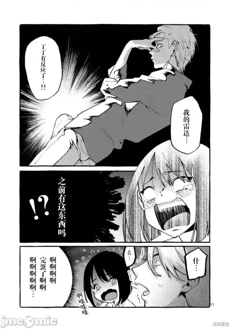 从后面来的神威先生 正后方的神威第06话.zip 第11页