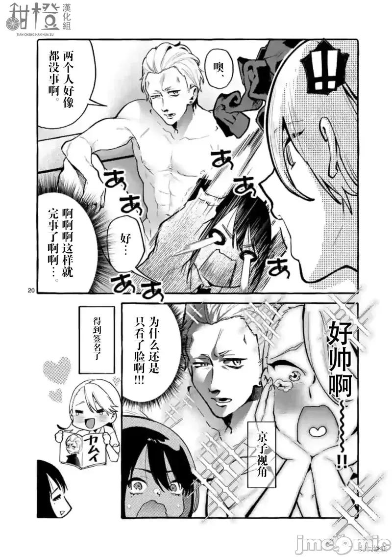 从后面来的神威先生 正后方的神威第06话.zip 第20页