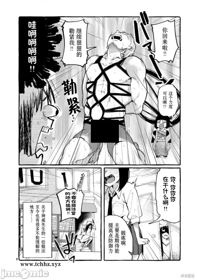 从后面来的神威先生 正后方的神威第07话.zip 第2页