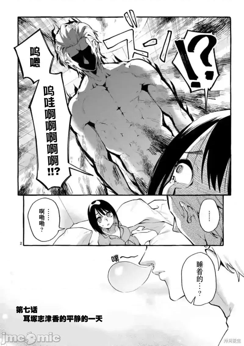 从后面来的神威先生 正后方的神威第07话.zip 第4页
