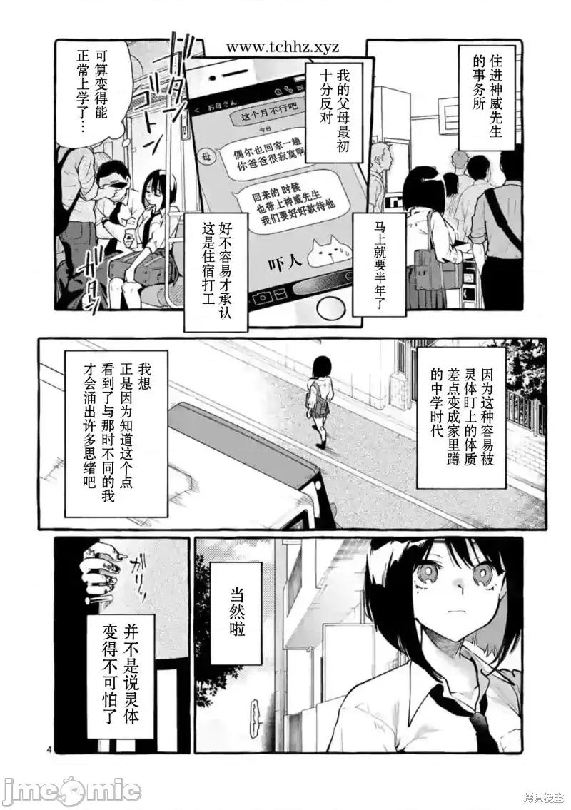 从后面来的神威先生 正后方的神威第07话.zip 第6页