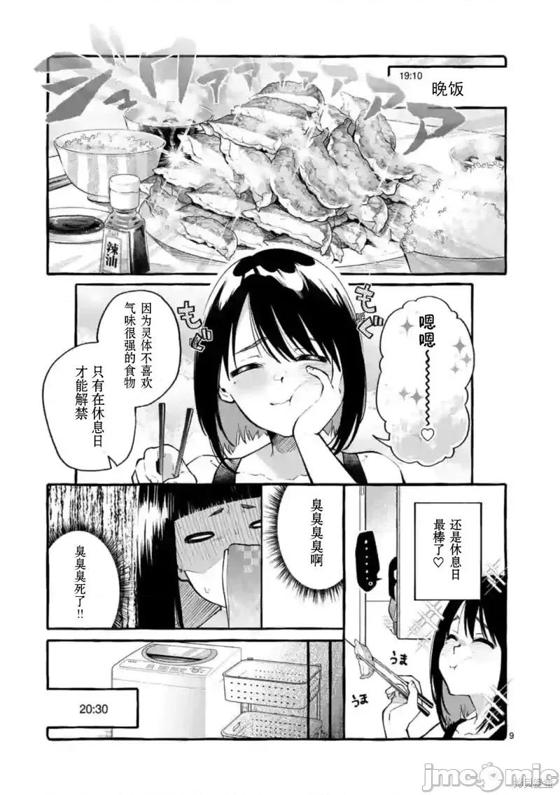 从后面来的神威先生 正后方的神威第07话.zip 第10页