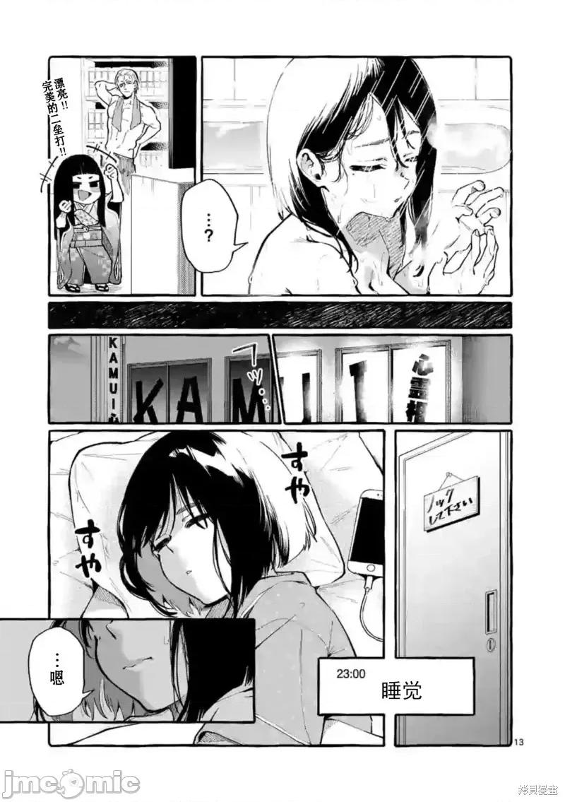 从后面来的神威先生 正后方的神威第07话.zip 第13页