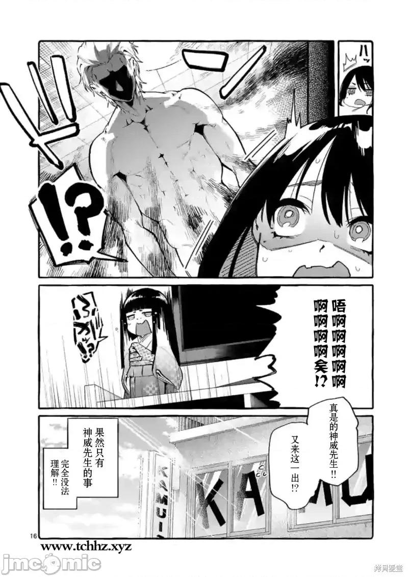 从后面来的神威先生 正后方的神威第07话.zip 第16页