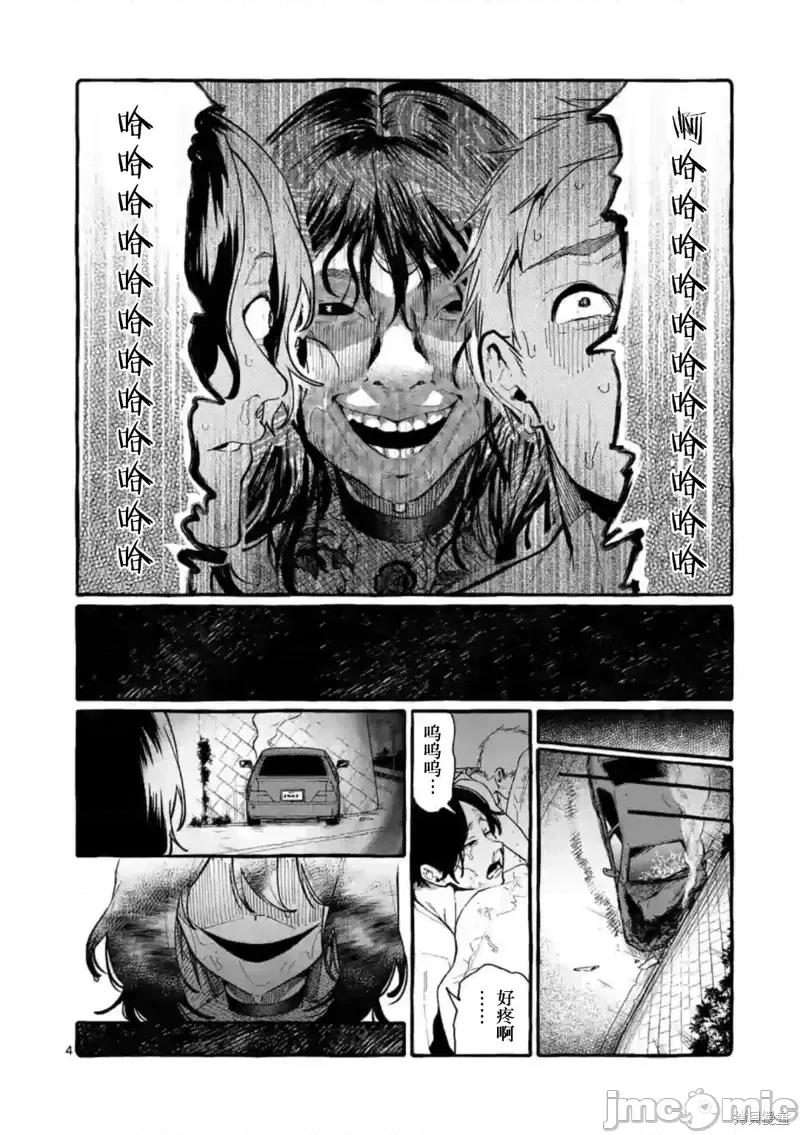 从后面来的神威先生 正后方的神威第08话.zip 第4页