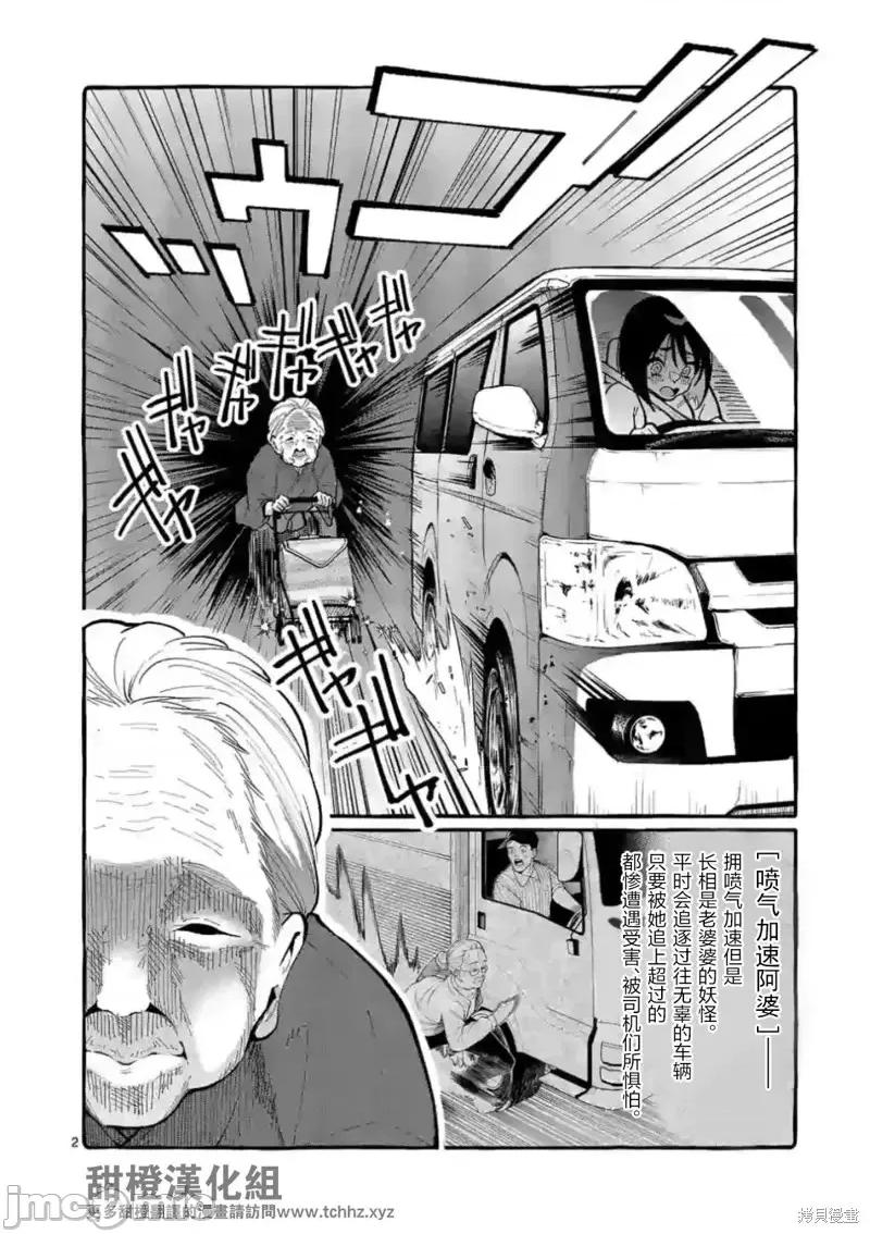 从后面来的神威先生 正后方的神威第09话.zip 第2页