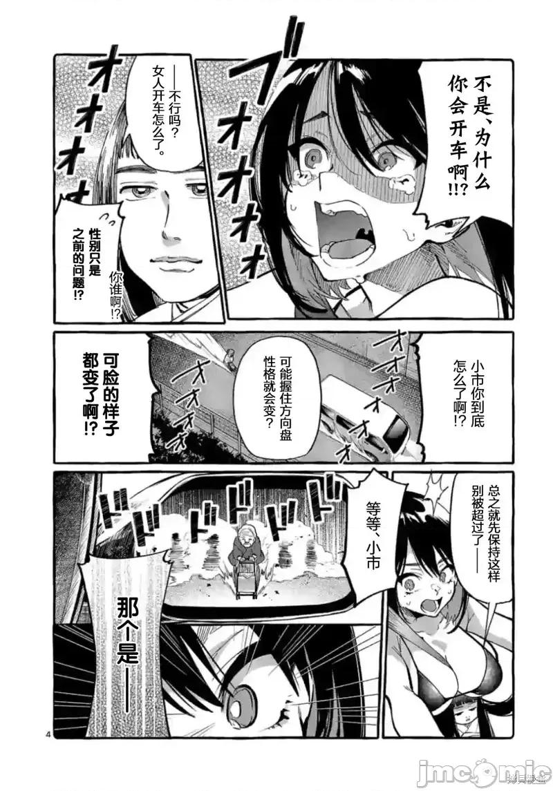 从后面来的神威先生 正后方的神威第09话.zip 第4页