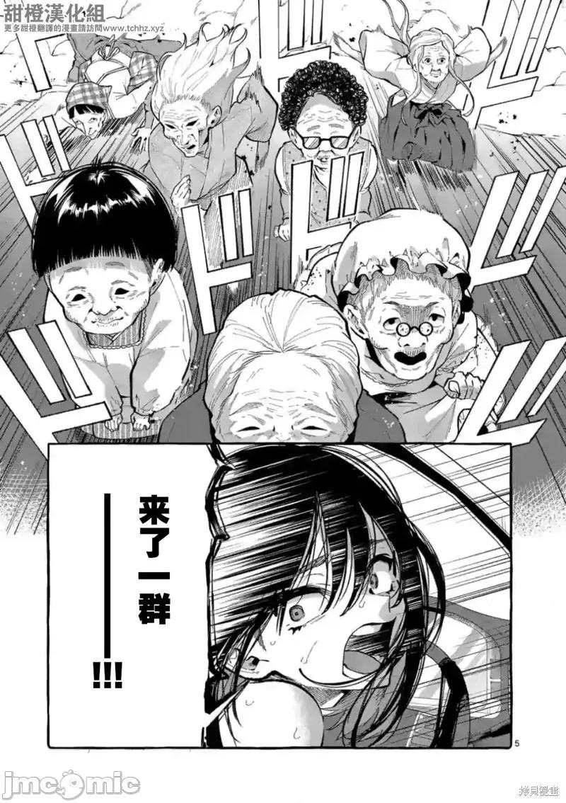 从后面来的神威先生 正后方的神威第09话.zip 第5页