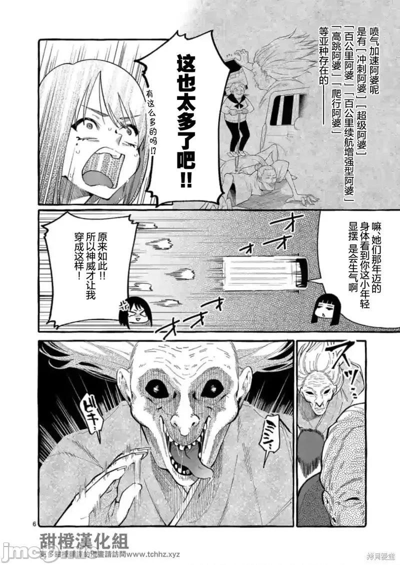 从后面来的神威先生 正后方的神威第09话.zip 第6页