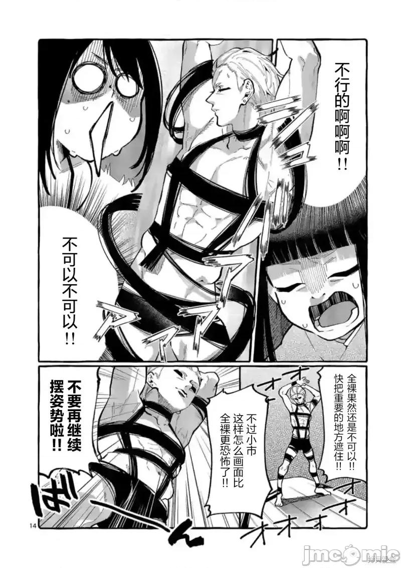 从后面来的神威先生 正后方的神威第09话.zip 第14页