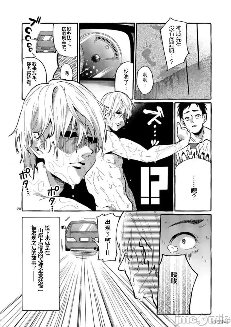 从后面来的神威先生 正后方的神威第09话.zip 第20页
