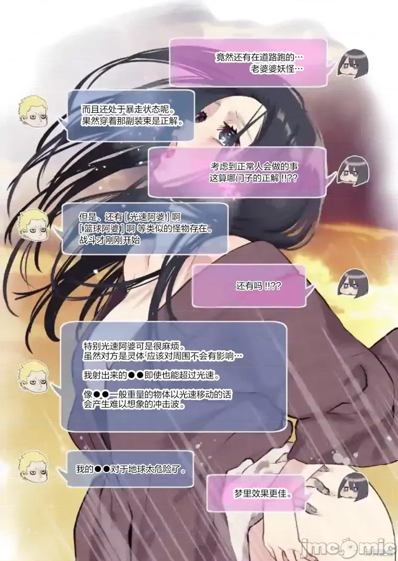 从后面来的神威先生 正后方的神威第09话.zip 第21页
