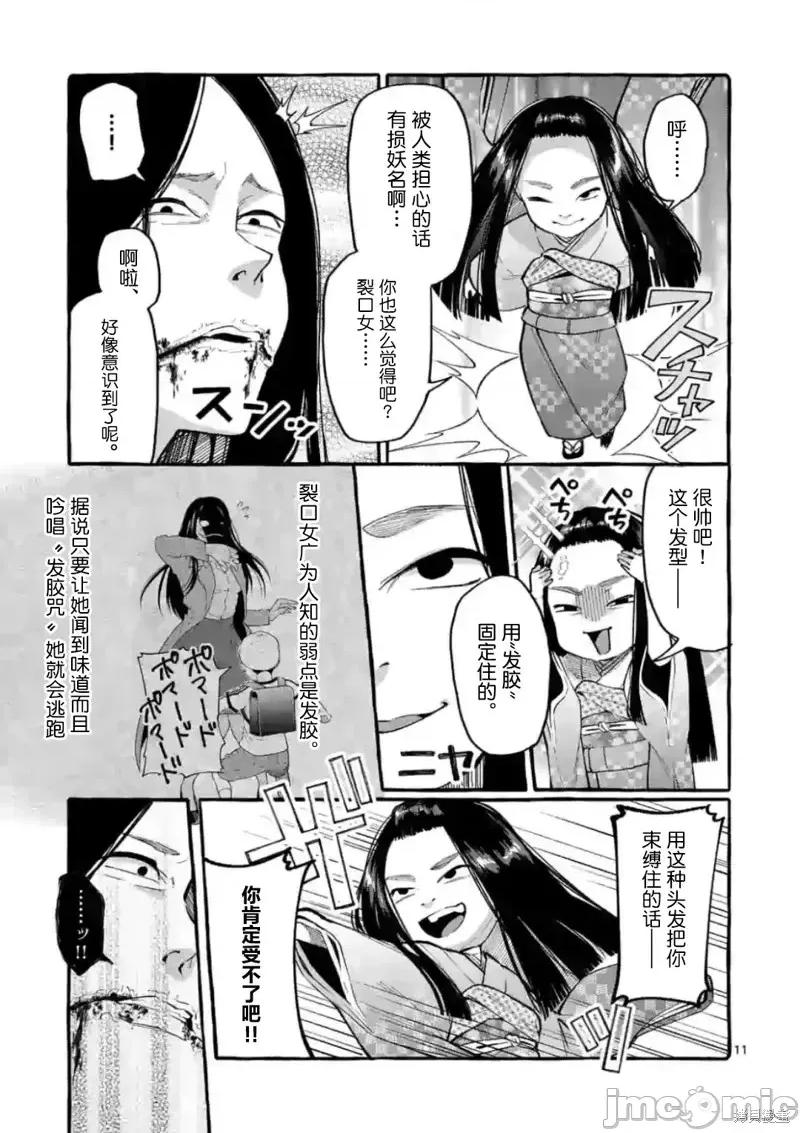 从后面来的神威先生 正后方的神威第10话.zip 第11页