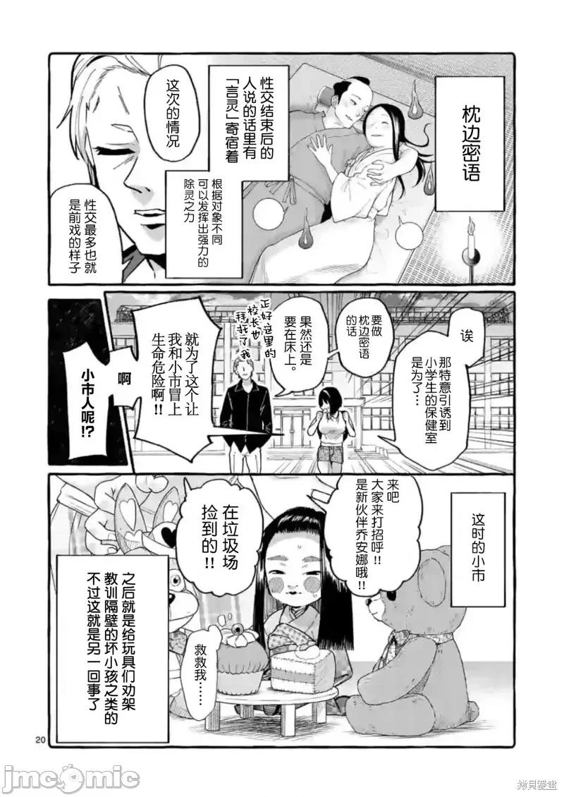 从后面来的神威先生 正后方的神威第10话.zip 第20页