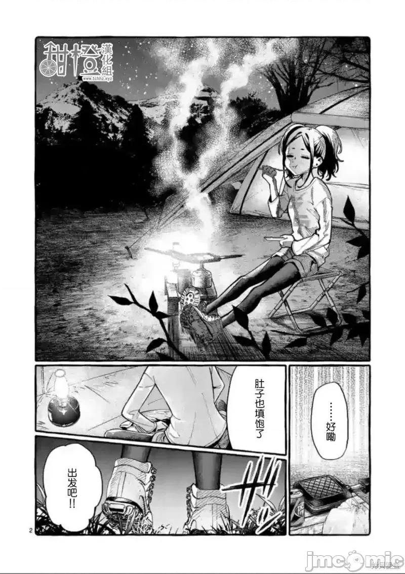 从后面来的神威先生 正后方的神威第12话.zip 第3页