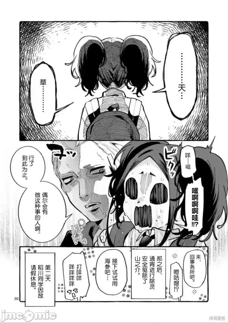 从后面来的神威先生 正后方的神威第12话.zip 第21页