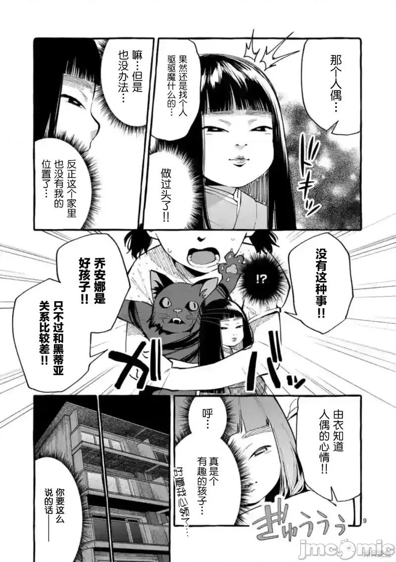 从后面来的神威先生 正后方的神威第13话.zip 第10页