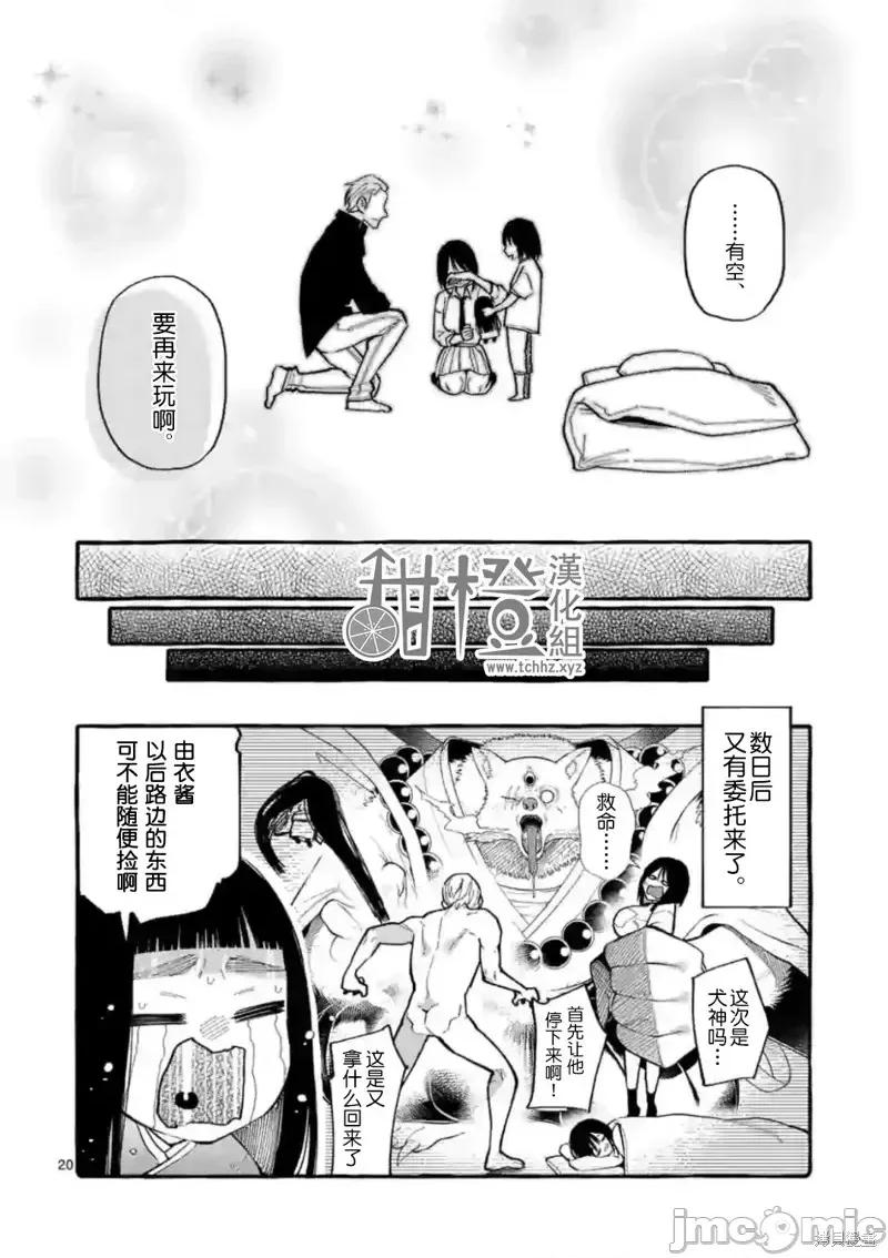 从后面来的神威先生 正后方的神威第13话.zip 第21页