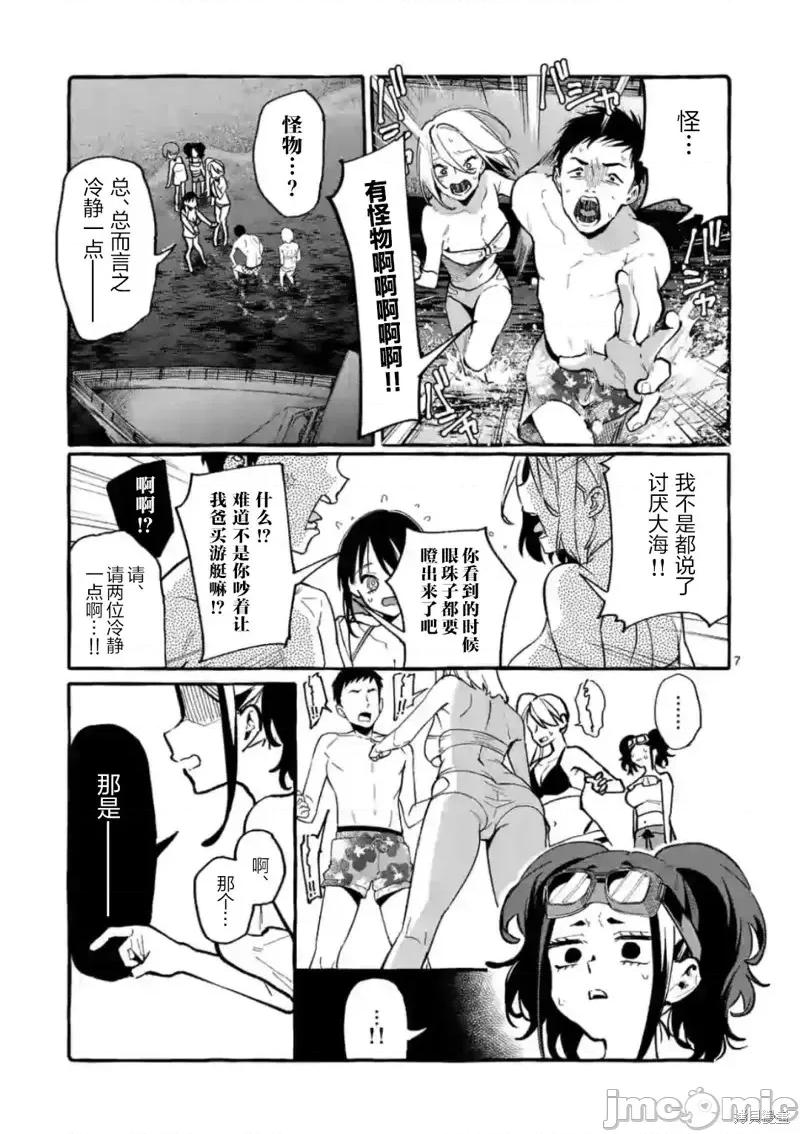 从后面来的神威先生 正后方的神威第14话.zip 第7页