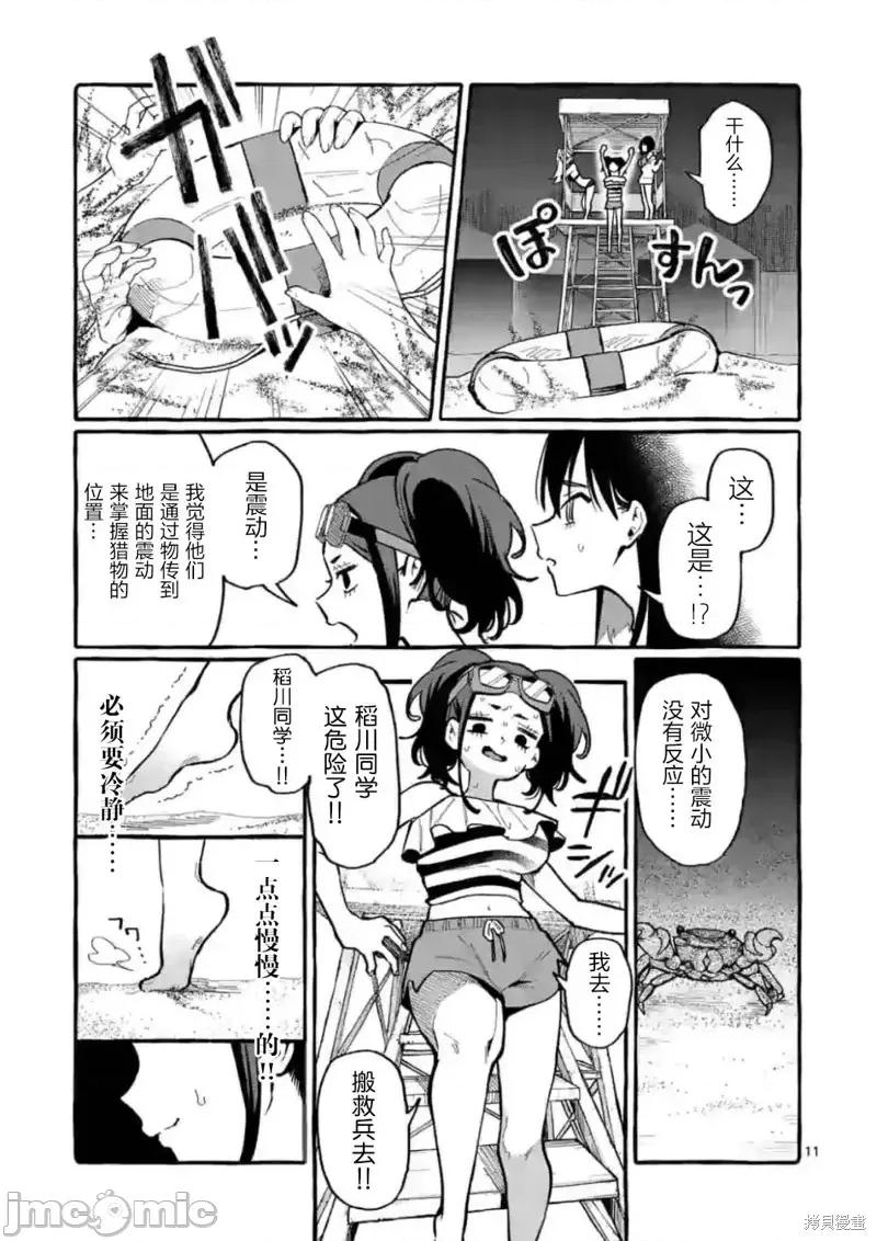 从后面来的神威先生 正后方的神威第14话.zip 第11页