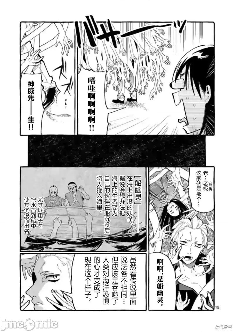 从后面来的神威先生 正后方的神威第14话.zip 第15页