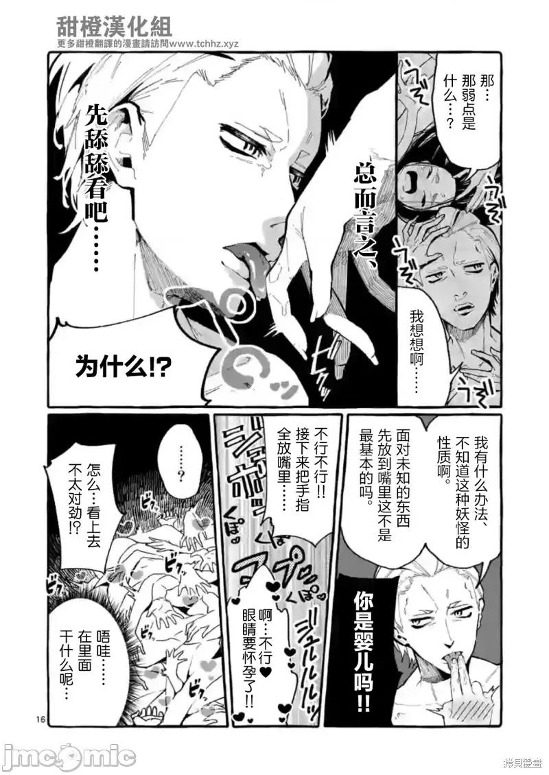 从后面来的神威先生 正后方的神威第14话.zip 第16页