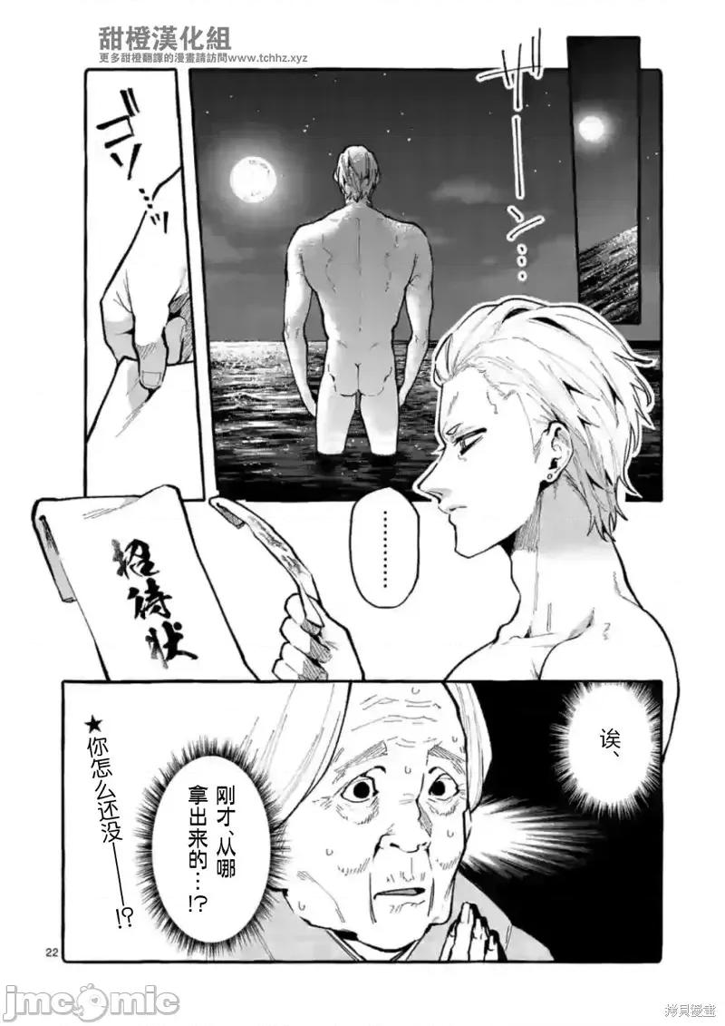 从后面来的神威先生 正后方的神威第14话.zip 第22页