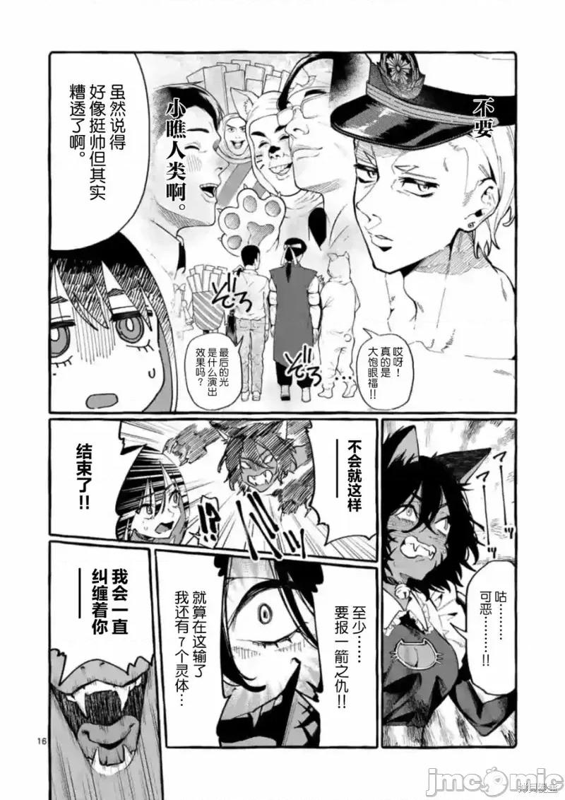 从后面来的神威先生 正后方的神威第16话.zip 第17页