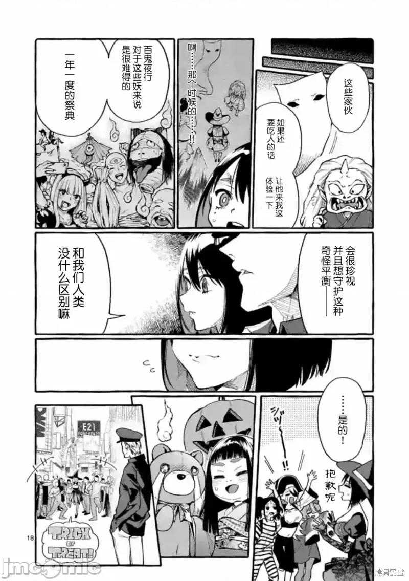 从后面来的神威先生 正后方的神威第16话.zip 第19页