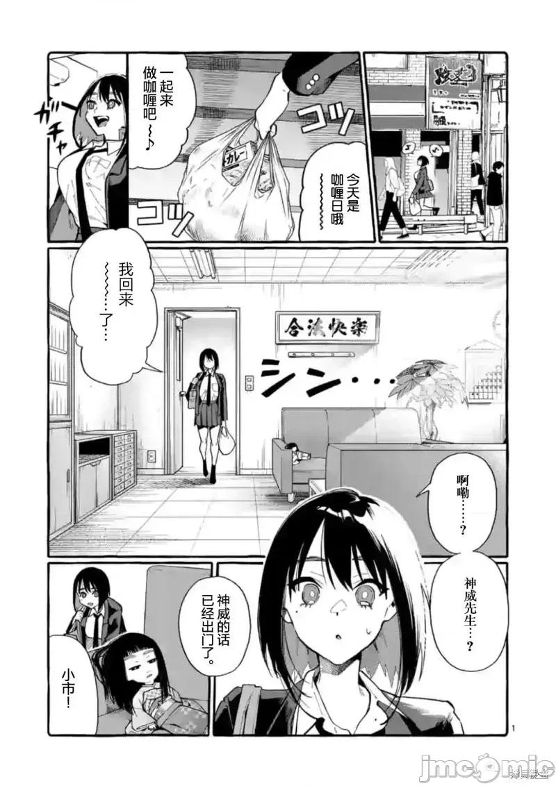 从后面来的神威先生 正后方的神威第17话.zip 第1页