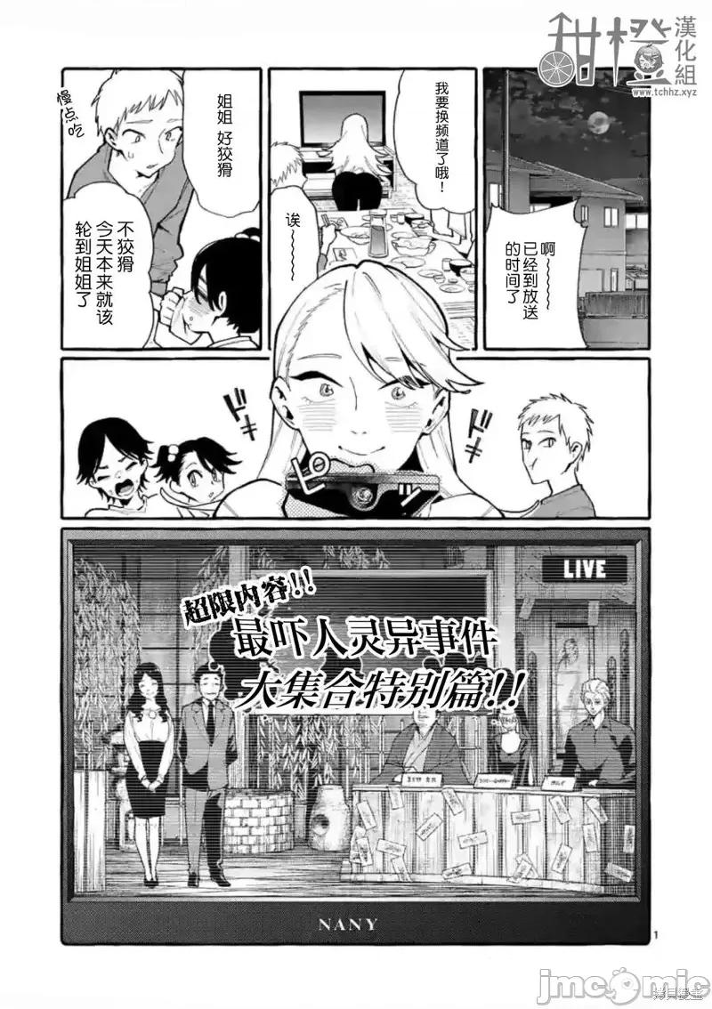 从后面来的神威先生 正后方的神威第18话.zip 第1页