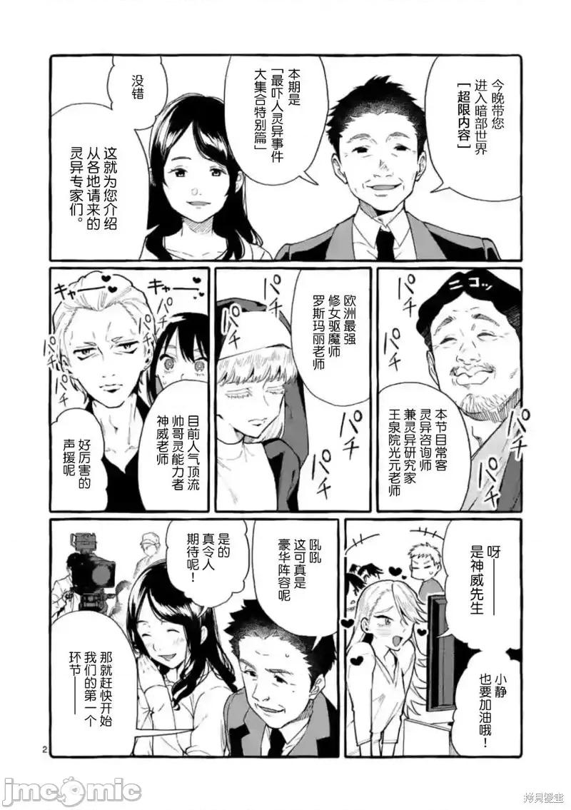 从后面来的神威先生 正后方的神威第18话.zip 第2页