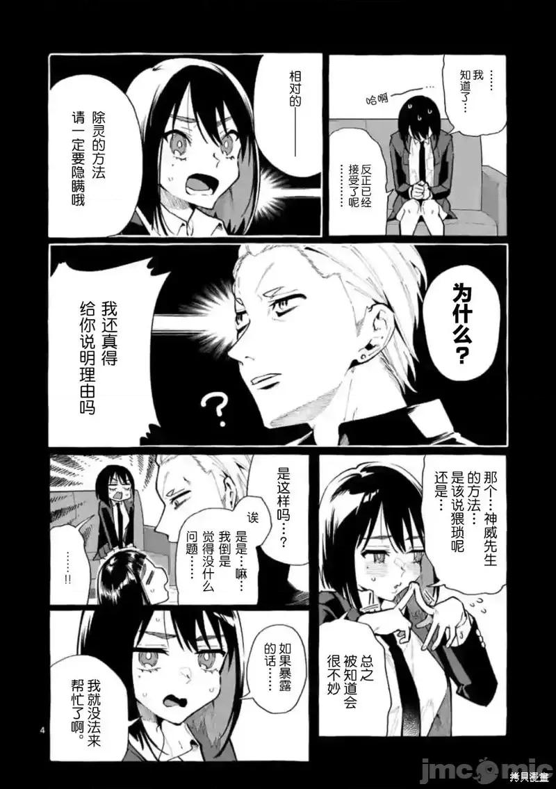从后面来的神威先生 正后方的神威第18话.zip 第4页