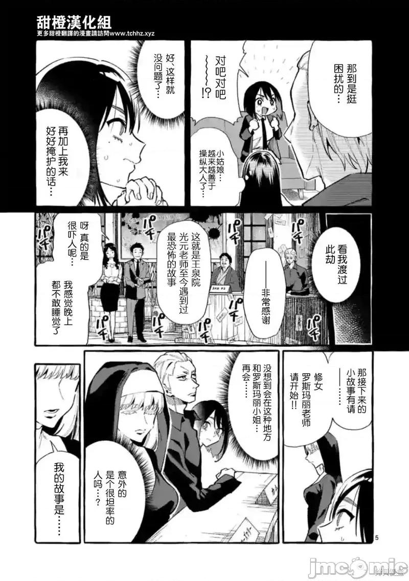 从后面来的神威先生 正后方的神威第18话.zip 第5页