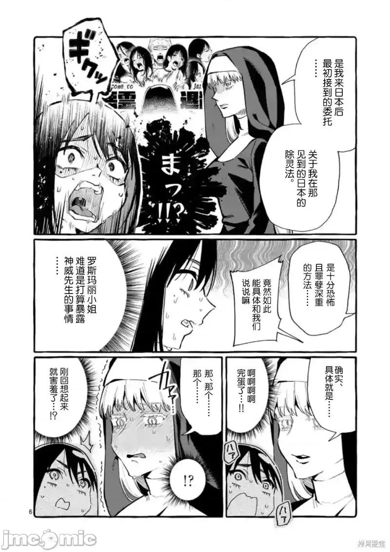 从后面来的神威先生 正后方的神威第18话.zip 第6页
