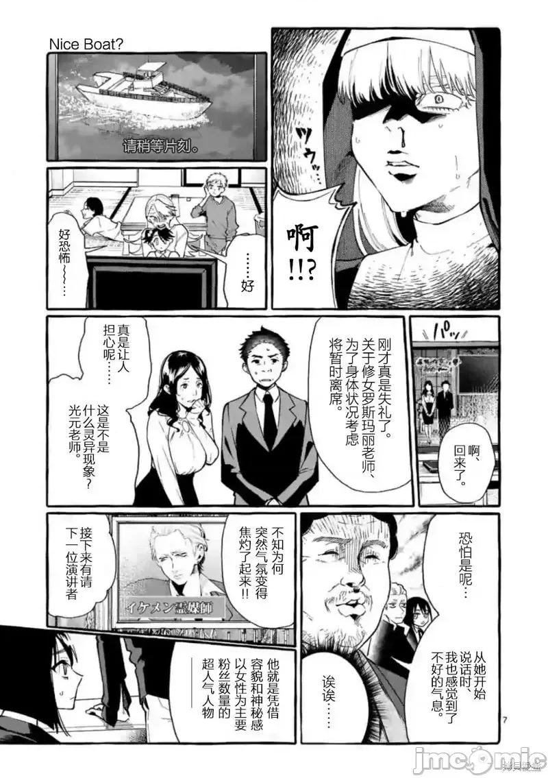 从后面来的神威先生 正后方的神威第18话.zip 第7页