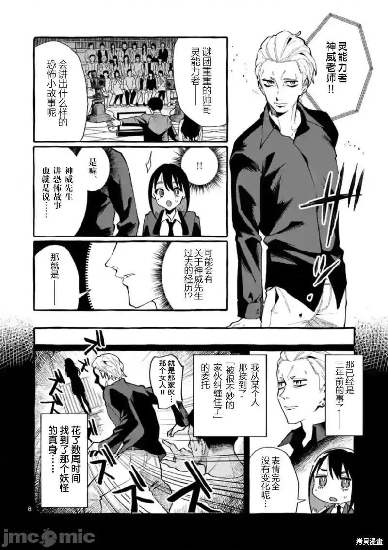 从后面来的神威先生 正后方的神威第18话.zip 第8页