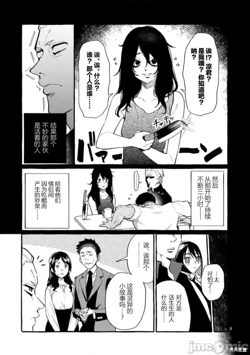 从后面来的神威先生 正后方的神威第18话.zip 第9页