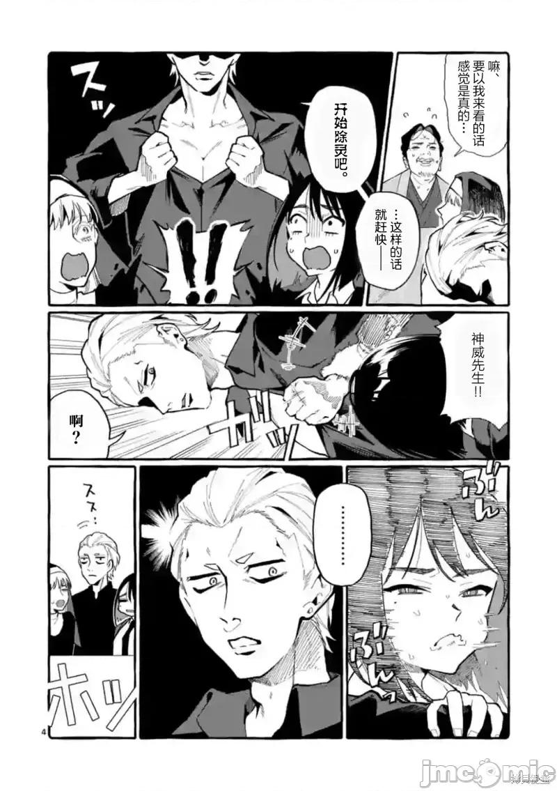 从后面来的神威先生 正后方的神威第19话.zip 第4页