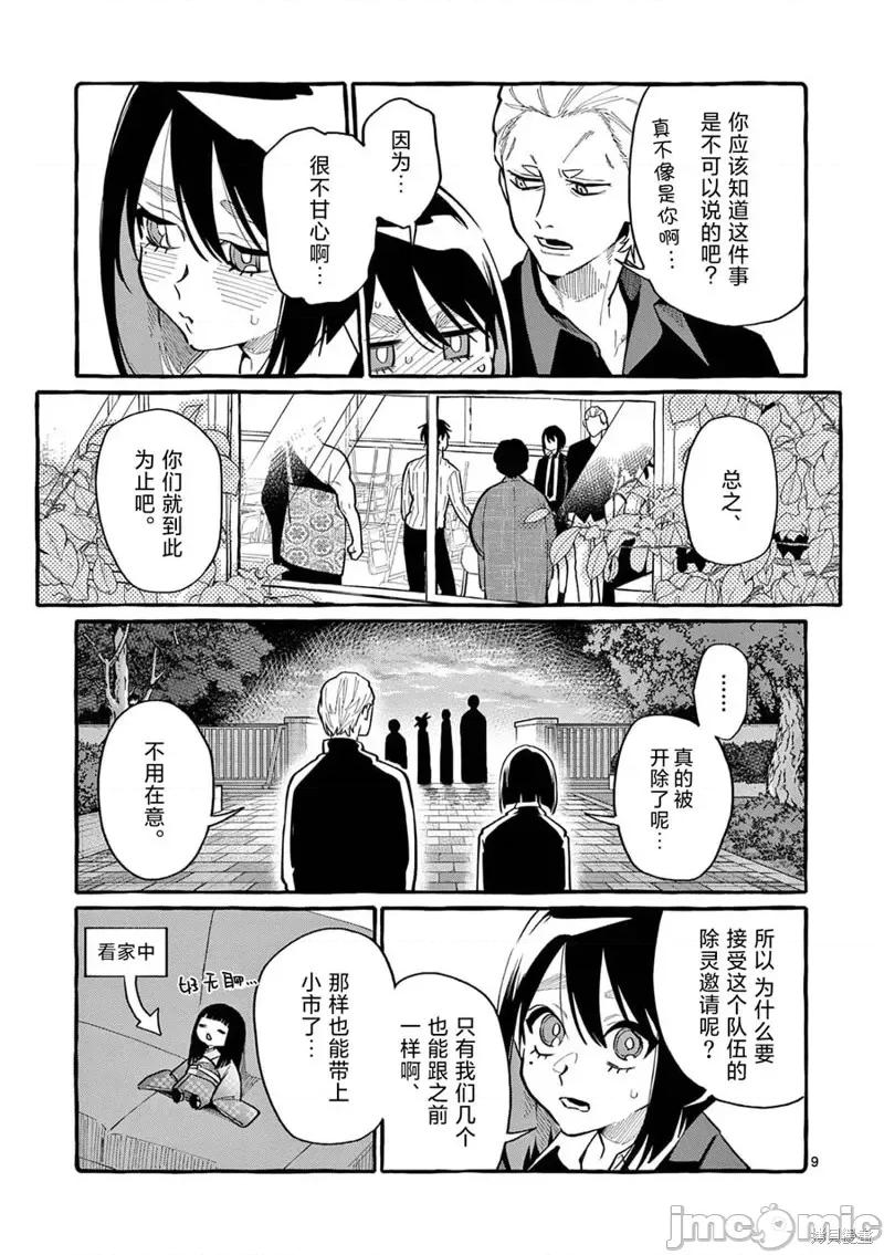 从后面来的神威先生 正后方的神威第41话.zip 第10页