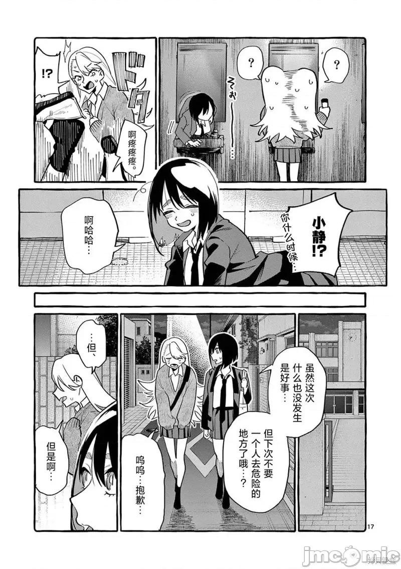 从后面来的神威先生 正后方的神威第42话.zip 第18页
