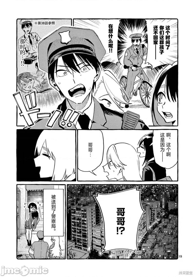 从后面来的神威先生 正后方的神威第42话.zip 第20页