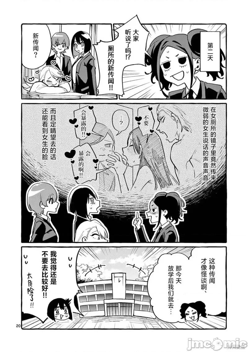 从后面来的神威先生 正后方的神威第42话.zip 第21页